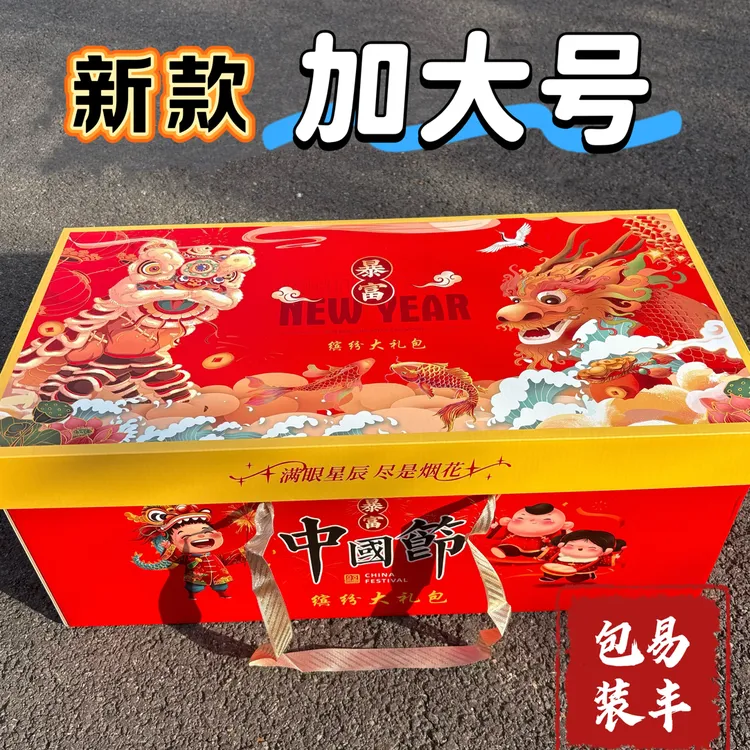 新款烟花礼盒空盒包装盒春节年货通用礼品盒适用于干果土特产礼品