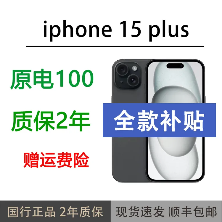 准新品 Apple/苹果 苹果15plus 国行原装正品灵动岛准新机双卡