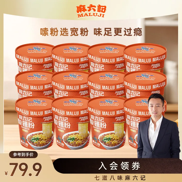 麻六记 新品宽粉酸辣粉*12桶更吸料免煮速食麻辣鲜香地道成都味