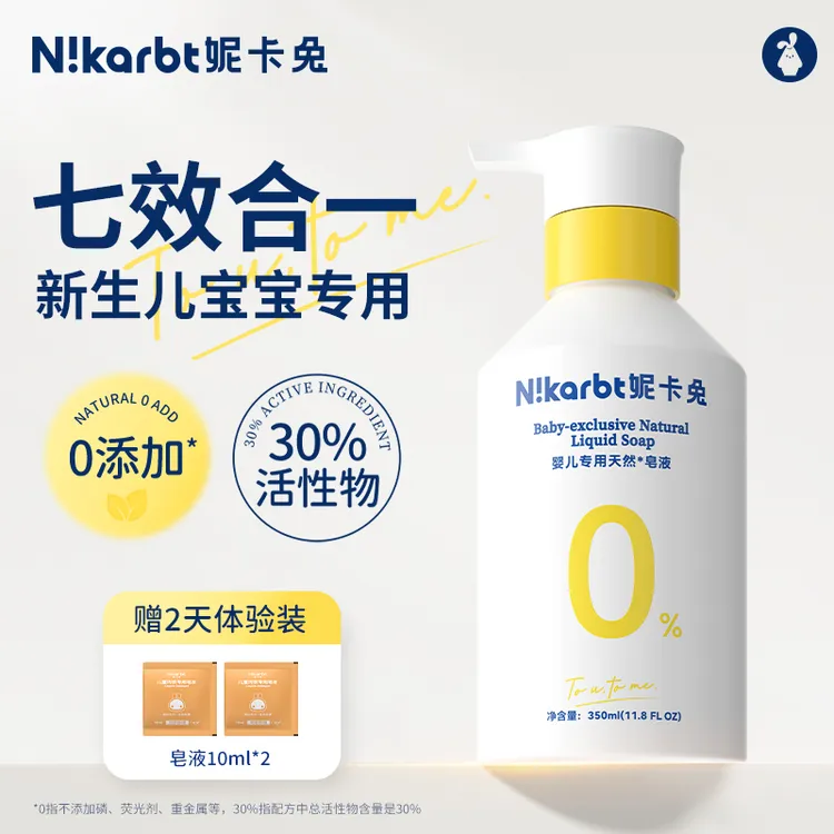 【爆款推荐】妮卡兔浓缩型婴儿洗衣液皂液儿童植物皂角内衣裤洗衣液