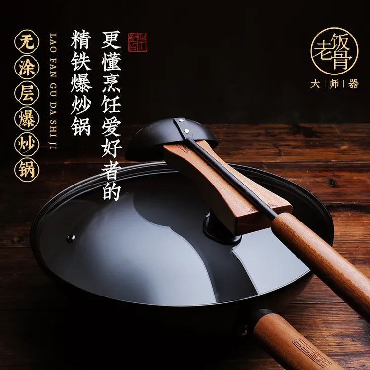 【老饭骨】爆炒精铁锅30/33/36cm 轻便无涂层免开锅铁锅炒菜带锅盖