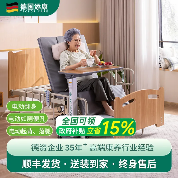 【国补】添康电动护理床家用多功能智能定时翻身床老人床便孔床病床