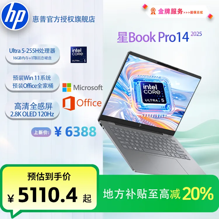 HP/惠普【地方补贴】星BookPro14酷睿Ultra5学生办公轻薄便携笔记本