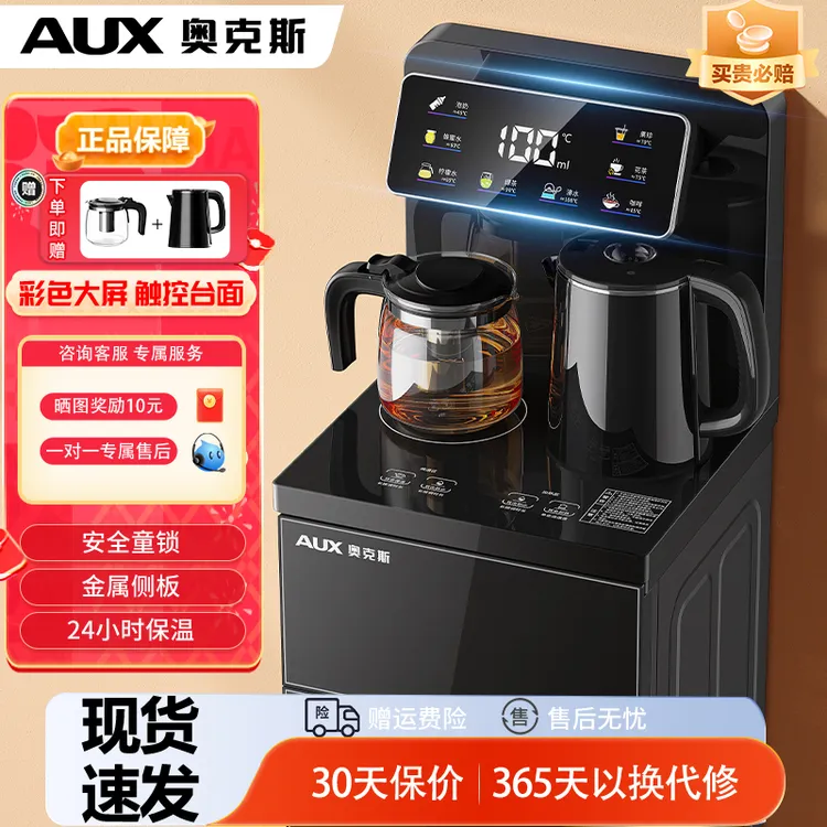 奥克斯智能茶吧机家用全自动语音遥控多功能制冷热饮水机2025新款