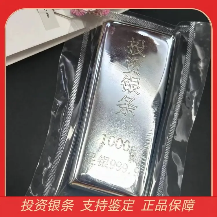 1公斤银条中国银条9999银条100g纯银白中国白银投资今日银价足银