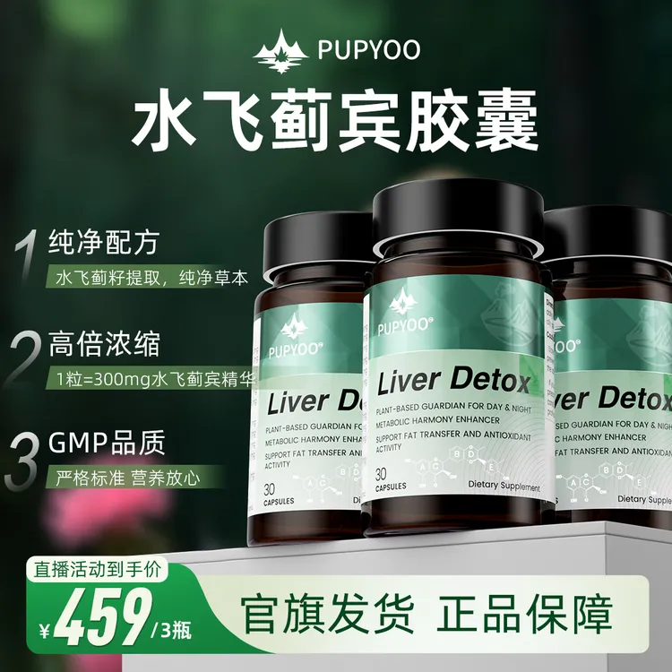 3瓶装新西兰原装进口水飞蓟宾300mg奶蓟盾修胶囊 30粒/瓶商品图