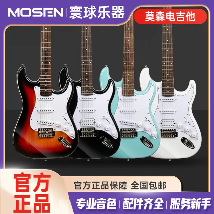 莫森MS-CS50/SS60电吉他ST型带摇把单单单单单双初学入门电吉它