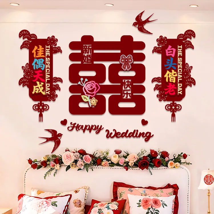 婚房床头背景墙装饰新款喜字拉花套装男女方卧室新房结婚用品大全