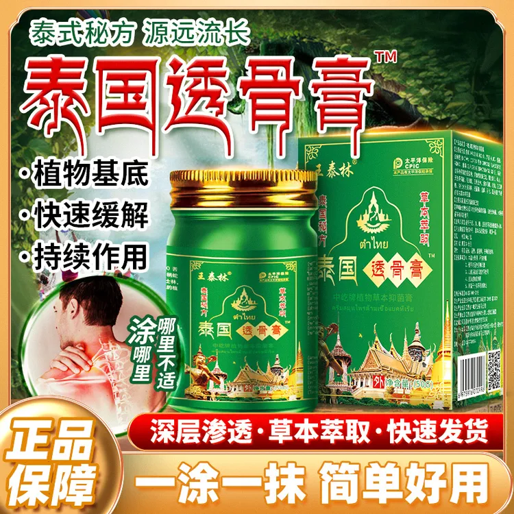 正品泰国透骨膏腰椎肩周脖子手腕快速舒缓草本萃取深层渗透透骨膏