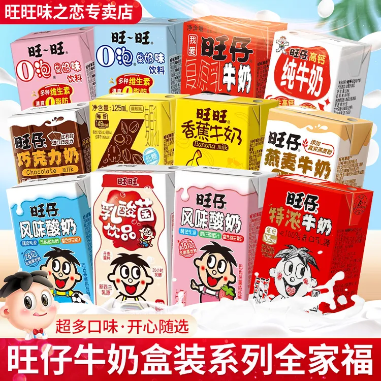 旺旺牛奶125ml盒装奶全家福大礼包旺旺营养早餐奶O泡果奶饮品