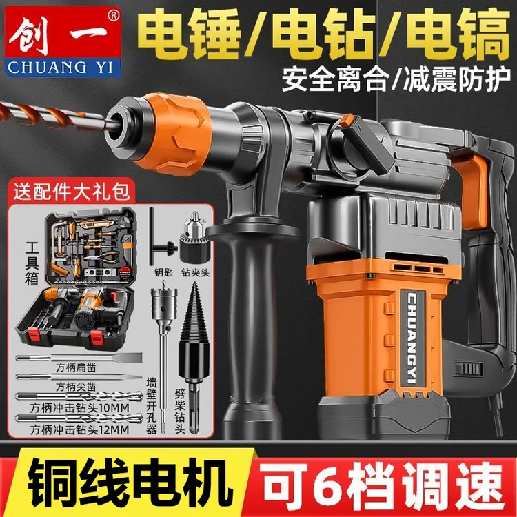 创一电锤电镐强劲冲击钻三合一大功率打混凝土电动工具家用多功能