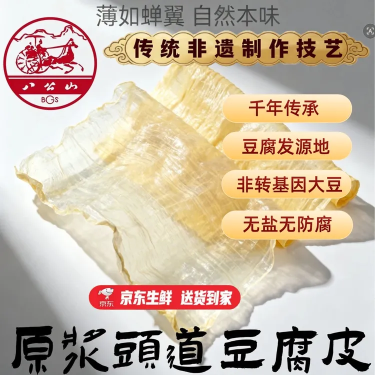 八公山头层豆腐皮原浆头道豆腐皮油豆皮挑皮禅翼豆腐衣【冷链发货】