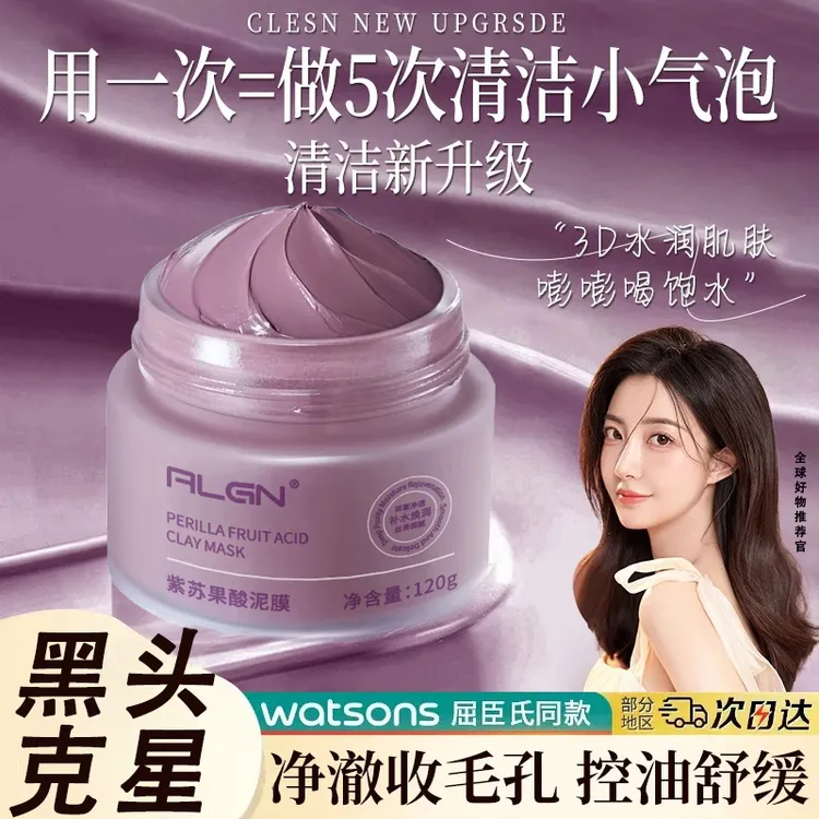 【官方正品】紫苏泥膜去黑头粉刺收缩毛孔深层清洁推荐涂抹式面膜