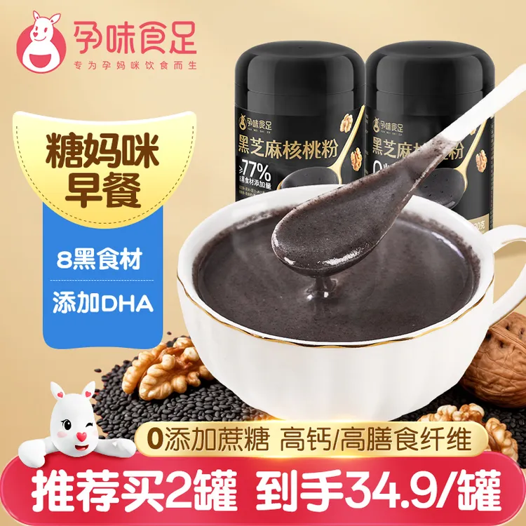 孕味食足孕妇能吃的DHA黑芝麻核桃粉高蛋白营养冲饮代餐早餐粉商品图