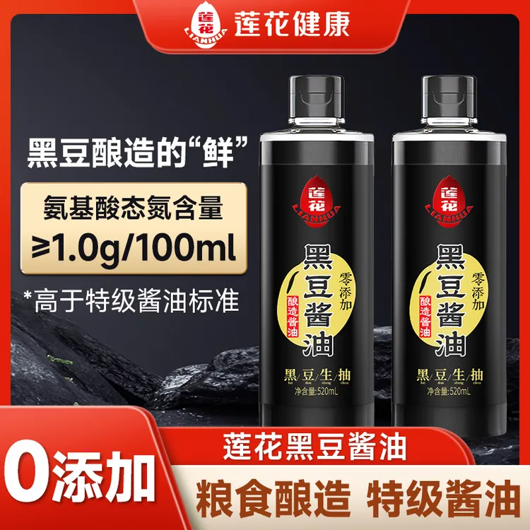 【莲花】0添加黑豆酿造酱油生抽520ml特级酱油家用炒菜凉拌粮食酿造