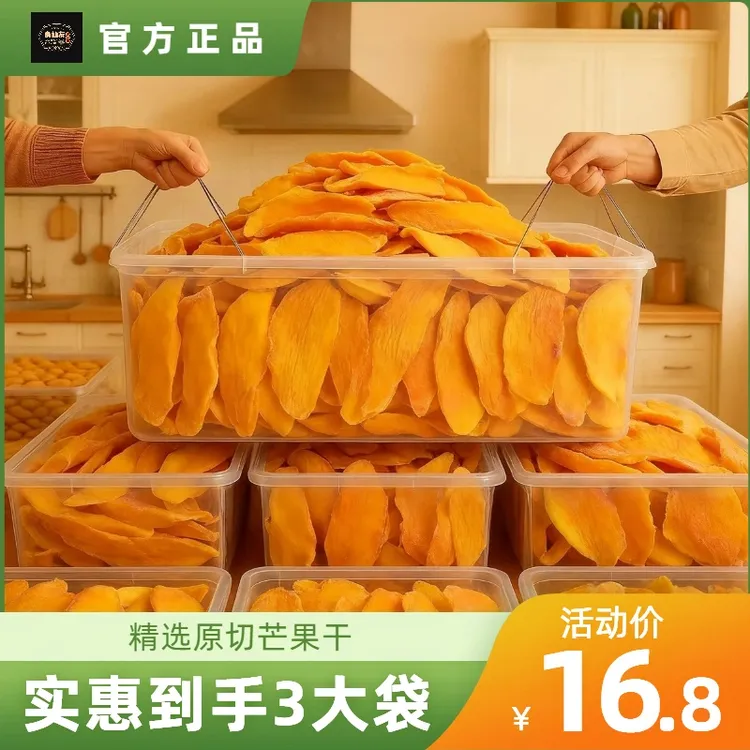 【实惠抢3大袋】厚切芒果干新鲜原切大片软糯香甜酸甜果脯蜜饯零食