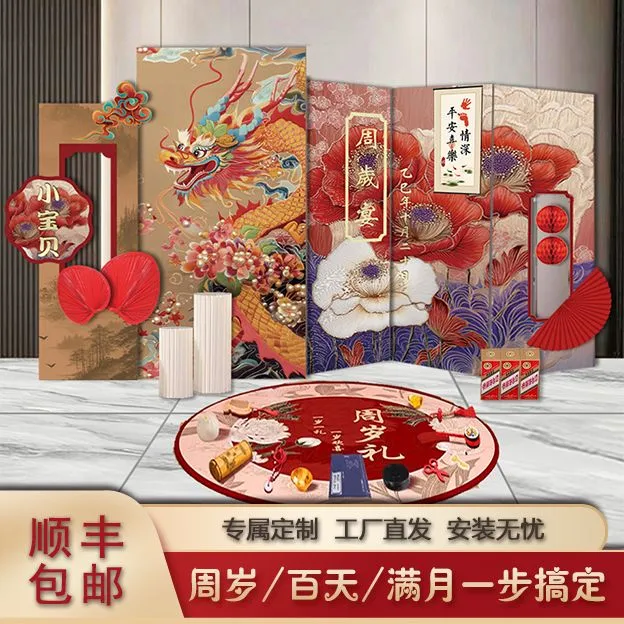 （龙宝）（蛇宝）周岁百天满月抓周礼场景布置中式kt板背景墙装饰用品