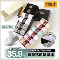花溪谷10A抗菌【12双装】香薰防臭吸汗透气秋冬按摩底不臭脚中筒袜