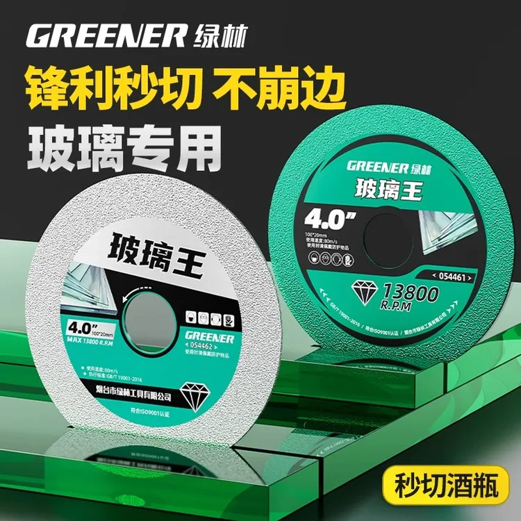 绿林玻璃王切割片专用瓷砖陶瓷酒瓶玉石角磨机锯片不崩边打磨修边