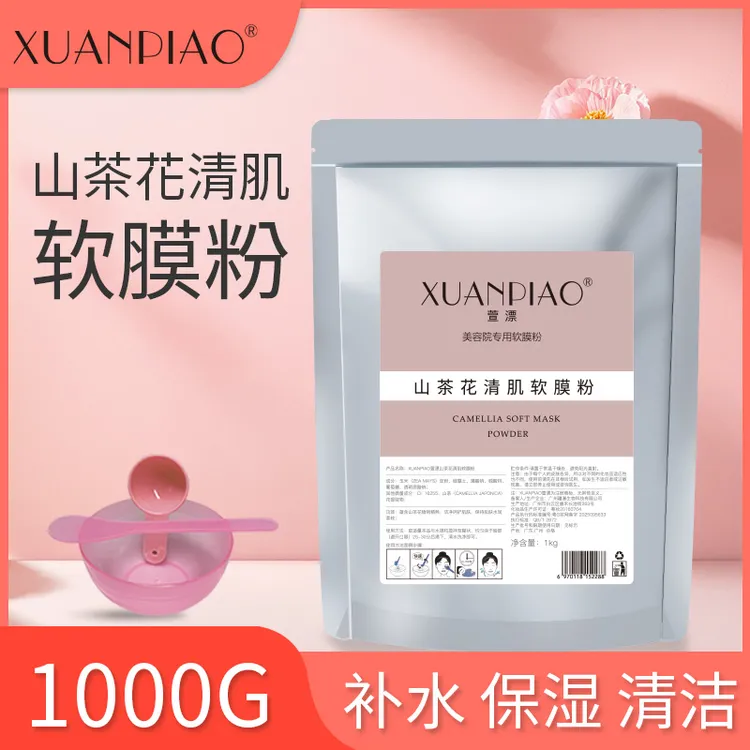 山茶花补水软膜粉山茶花精华软膜粉清洁提亮熬夜补水面膜涂抹式