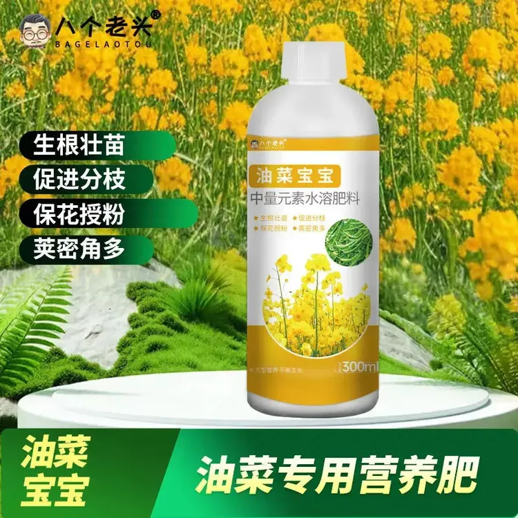 油菜宝宝营养液促生长增产量抗病保花保果叶面肥水溶肥料商品图