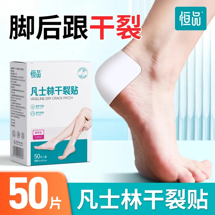 恒品凡士林干裂贴秋冬手足脚专用防干裂开口护手指棉布胶布愈裂贴