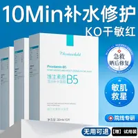 【晒后修复】维生素b5面膜熬夜补水祛黄提亮肤色保湿收缩毛孔淡痘印