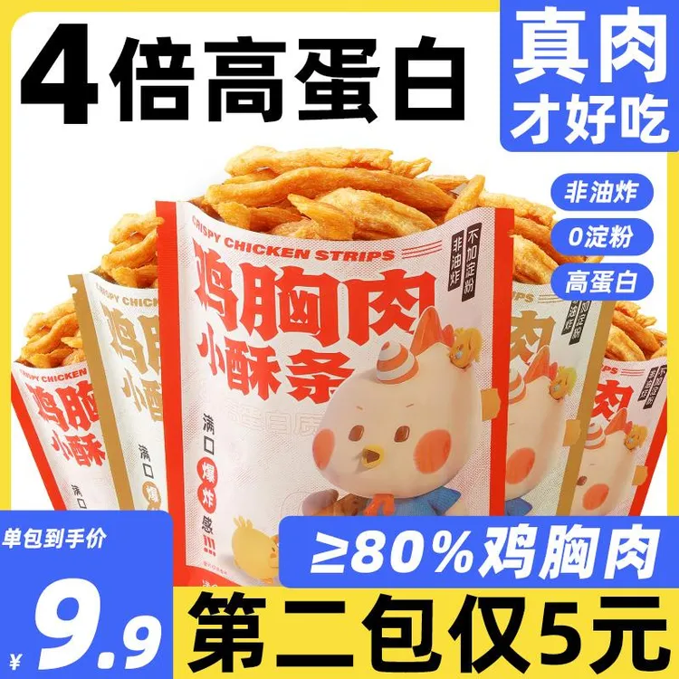 鸡胸肉小酥条鸡肉干条减低0蔗糖卡脂健康办公室解馋零食品代餐D莱