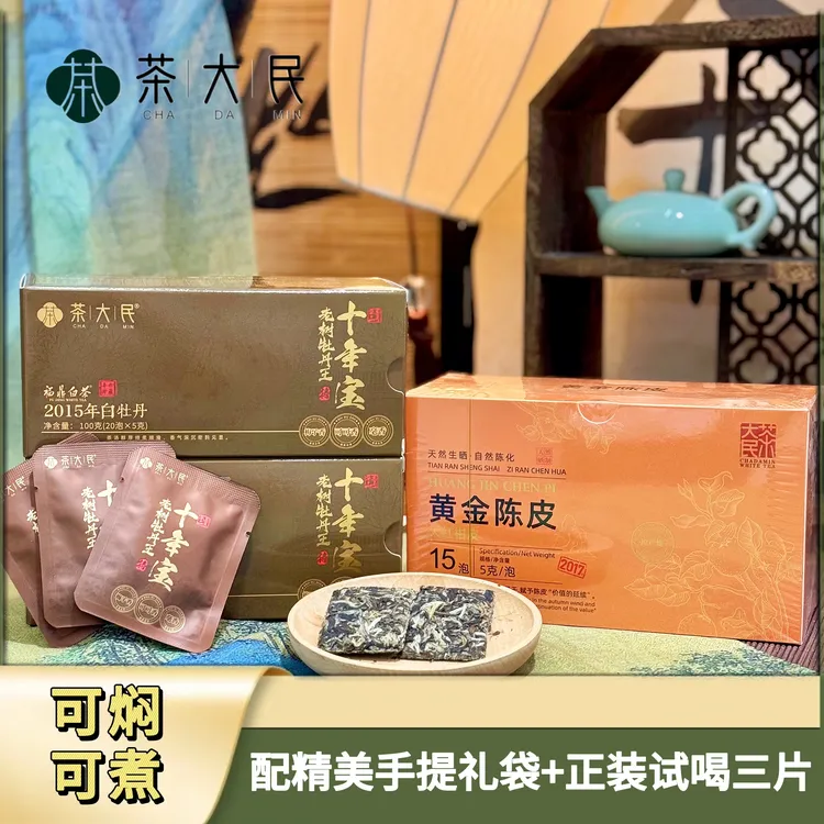 【牡丹王，发顺丰】正宗2015福鼎老树白牡丹王-毫香蜜韵-可焖可煮
