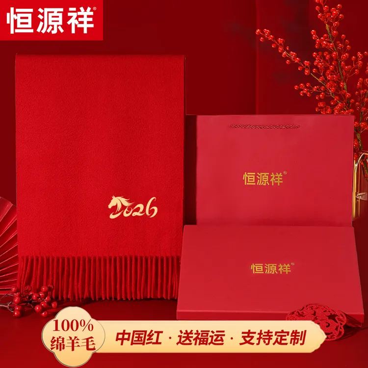 恒源祥100%羊毛红围巾女冬季男中国红年会定制LOGO围巾马年本命年