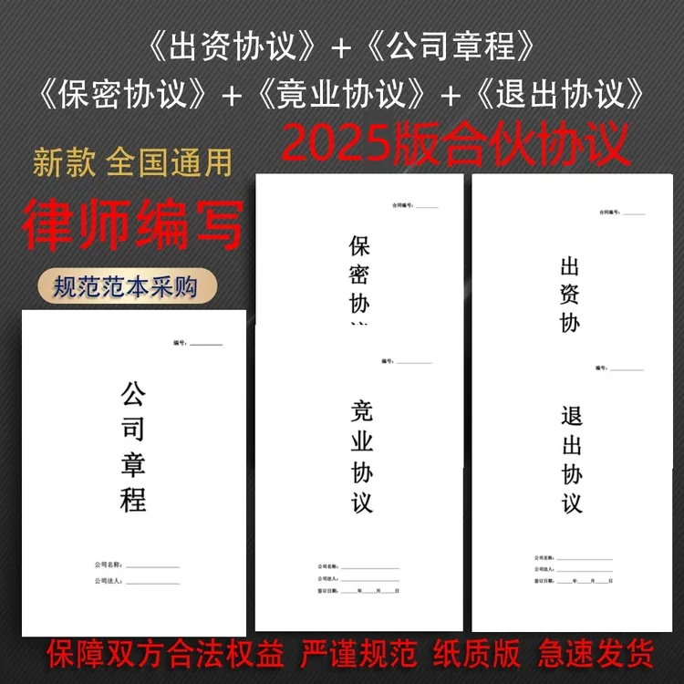【2025版】股权合伙协议合作协议出资保密协议创业合伙人协议范本