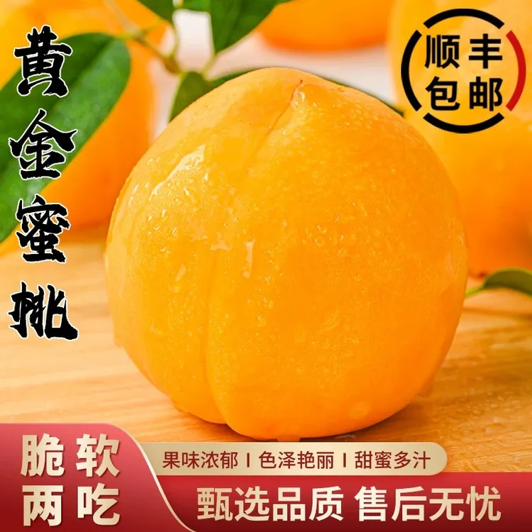 【顺丰包邮】丹东黄金蜜桃芒果桃5-5.5斤新鲜黄油桃现摘现发桃子