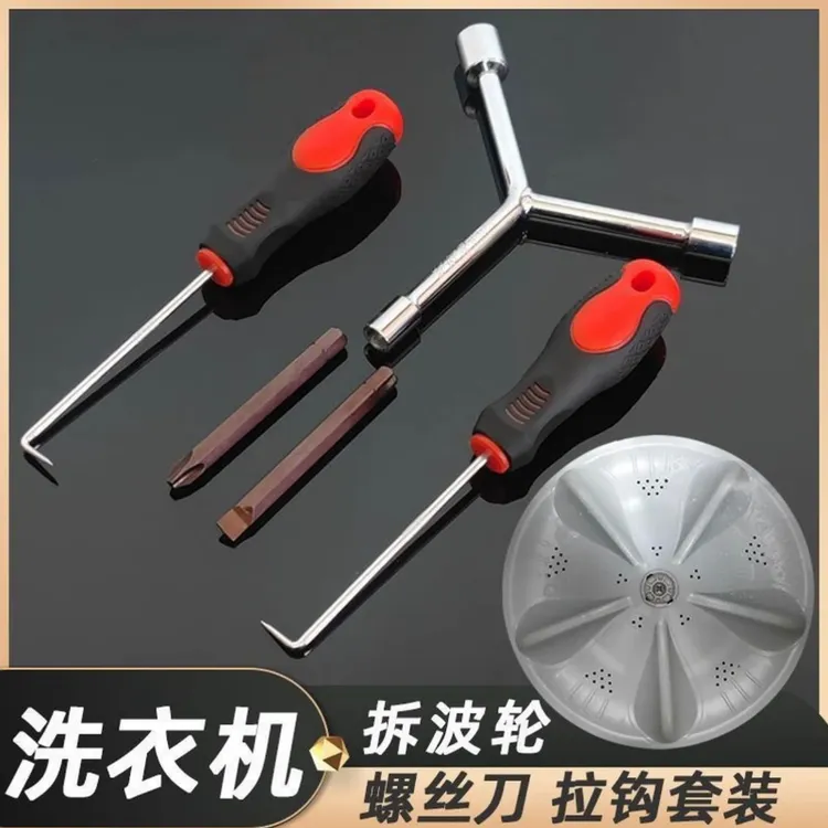 洗衣机拆卸专用工具多功能螺丝刀拆波轮内筒螺丝清洗维修三叉扳手