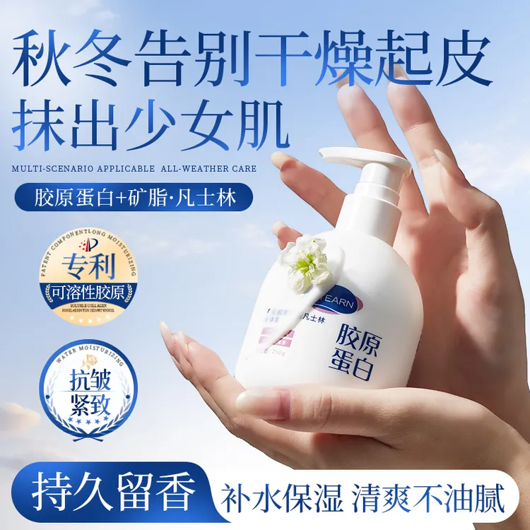 胶原蛋白凡士林身体乳抗皱补水保湿留香秋冬滋润防干燥清爽不油腻
