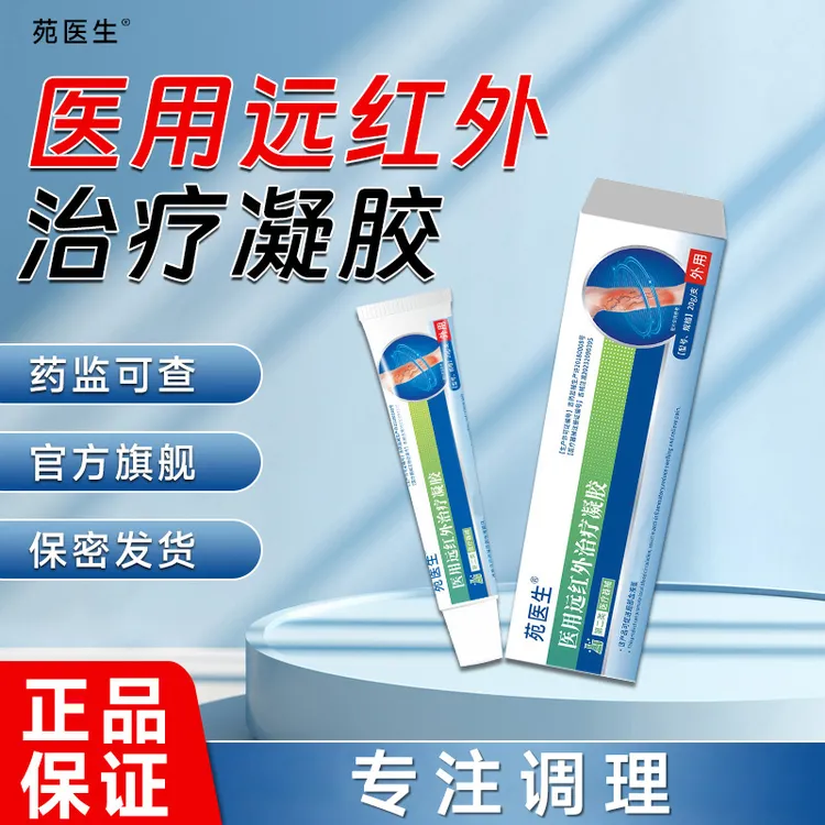 苑医生医用远红外治疗凝胶促进局部血液循环商品图