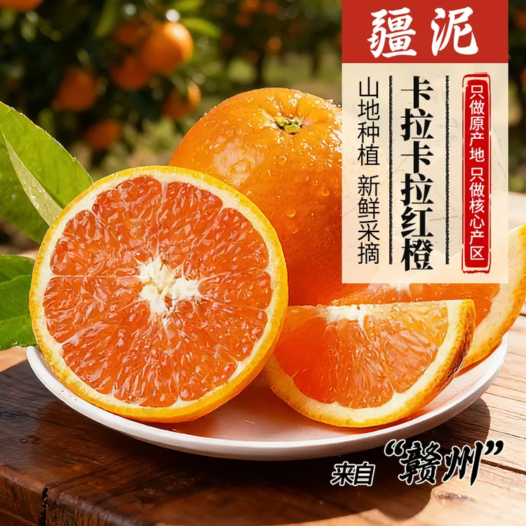 卡拉卡拉红橙江西赣州红橙产地发货当季鲜果红肉脐橙酸甜