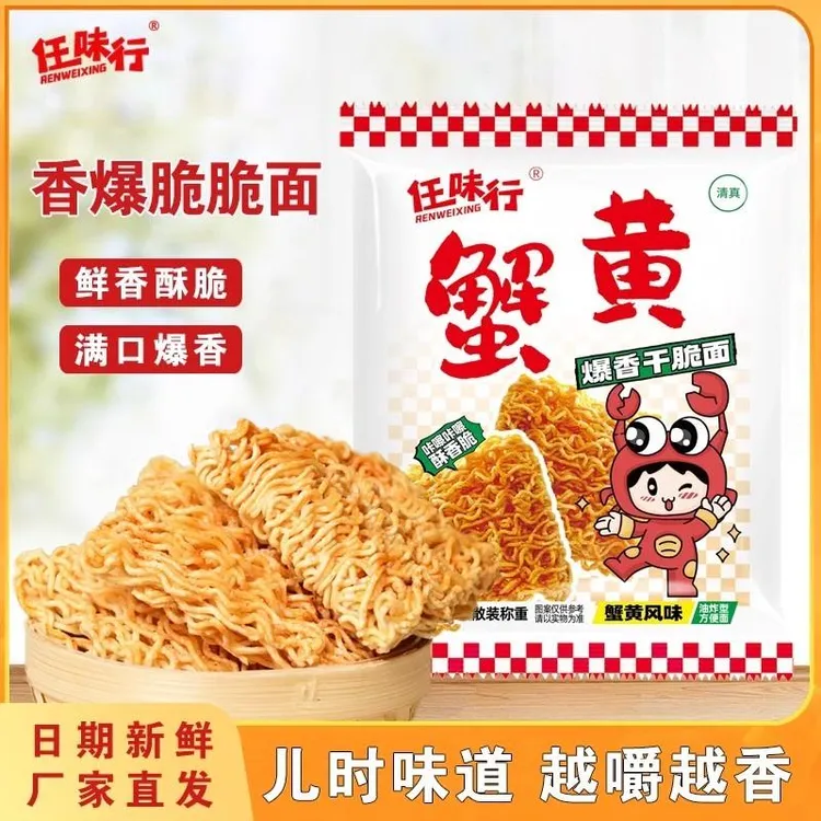 整箱36包任味行蟹黄干脆面干吃麪清真泡面休闲美味小零食