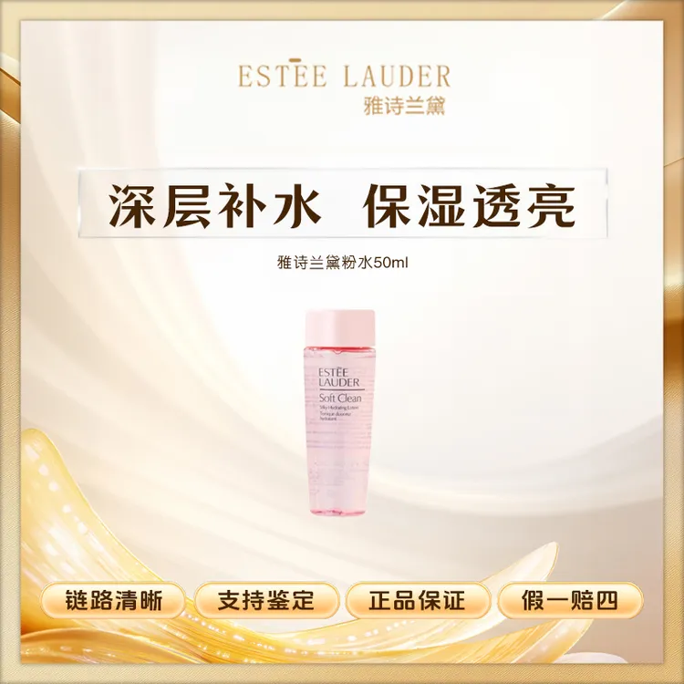 兰蔻全新清滢保湿柔肤水新粉水50ml温和保湿柔肤爽肤水