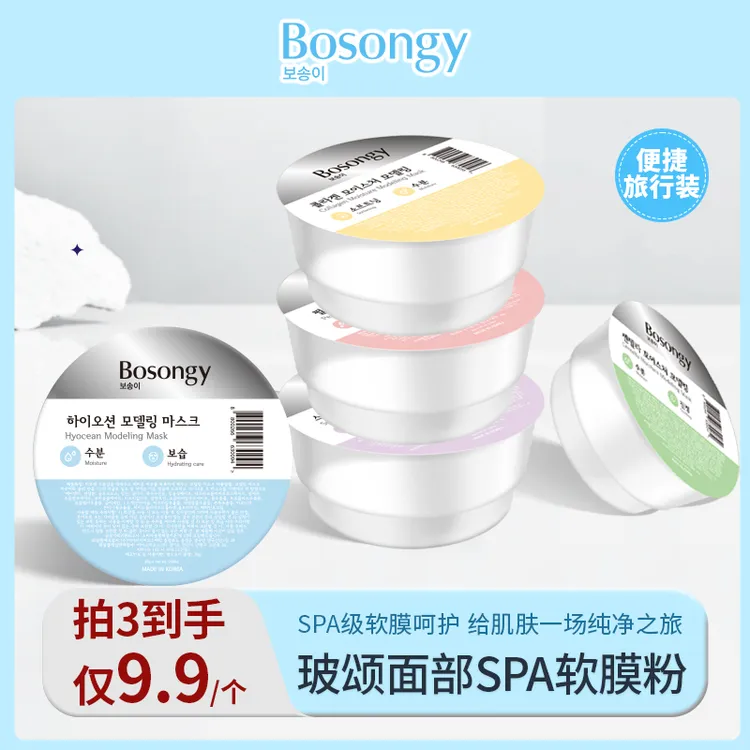 【满三立减】BOSONGY玻颂软膜粉涂抹式面膜亮肤舒缓平衡水油紧致