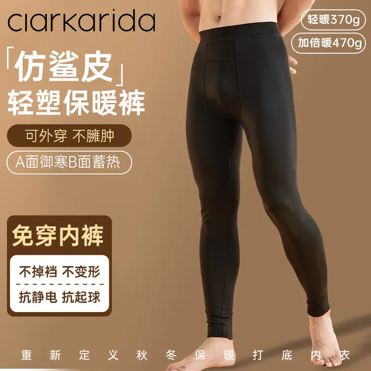Clarkarida/卡恩仿鲨鱼皮加绒保暖裤不臃肿秋裤男士内衣加厚套装