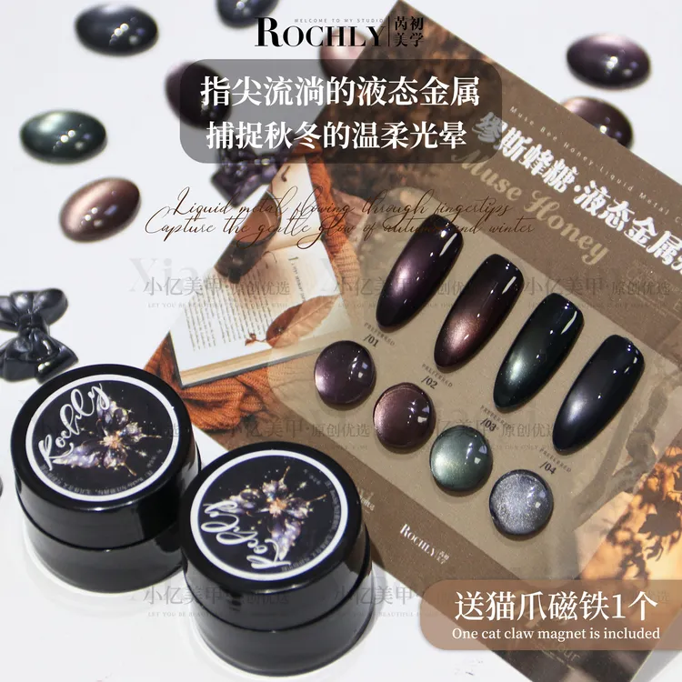 【缪斯蜂糖液态金属猫眼】新款美甲指甲胶猫眼胶秋冬显白流行色