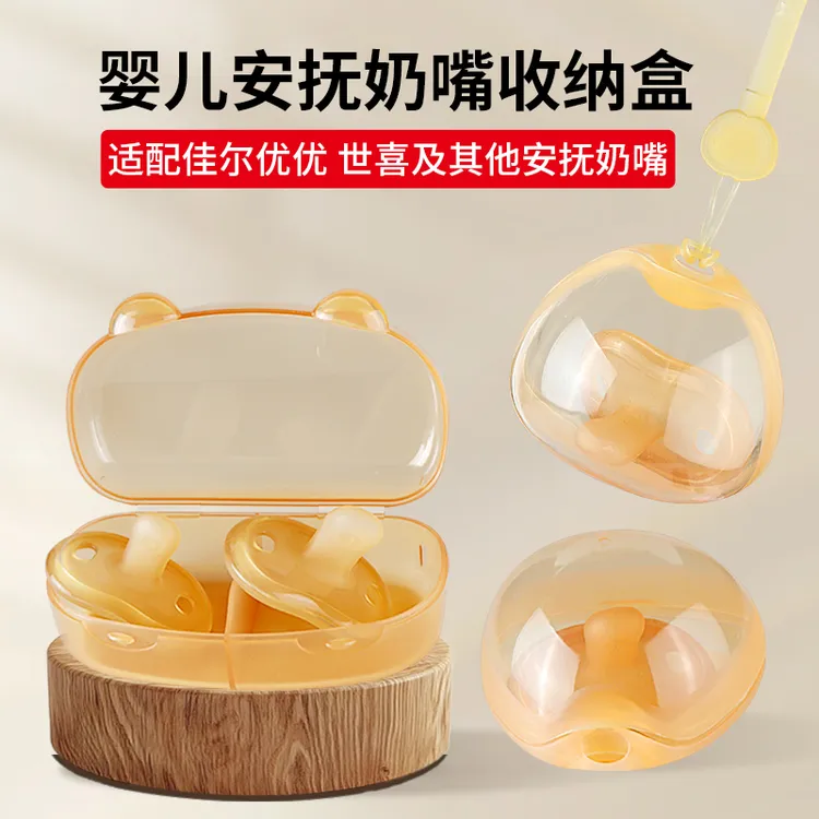 安抚奶嘴收纳盒适配佳尔优优世喜新安怡奶嘴防尘盖外出便携收纳盒