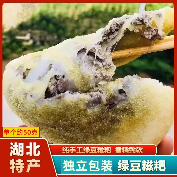 绿豆糍粑 咸味【独立包装】湖北特产孝感土特产美食应城糯米糍粑