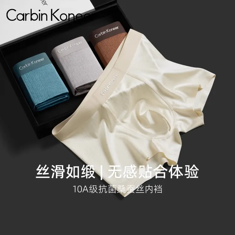 CarbinKoneer【琥珀流光】男士内裤高级轻奢抑菌裤七夕送男友礼盒装