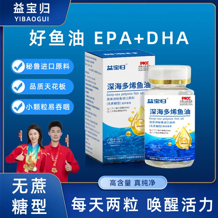 【哈其姐额图专属】】深海鱼油A-1多烯鱼油 DHA+EPA 欧米伽3试吃一盒