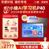 小猿AI学习机P40 AI精准诊学练 2025 Q4ZTL03