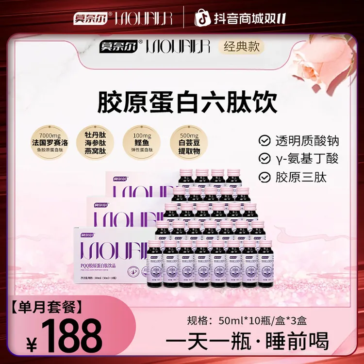 【月卡】7600mg【肽足量】莫奈尔胶原蛋白六肽小分子30以上胶原蛋白肽