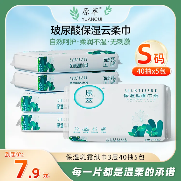 原萃云柔巾婴儿纸巾40抽保湿玻尿酸母婴用纸超柔新生儿无香柔两用