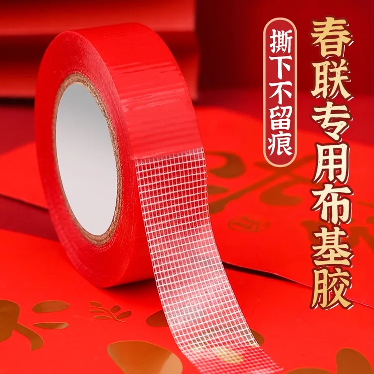 贴春联对联双面胶带撕下不留痕迹红色网格双面无痕胶婚庆装饰气球