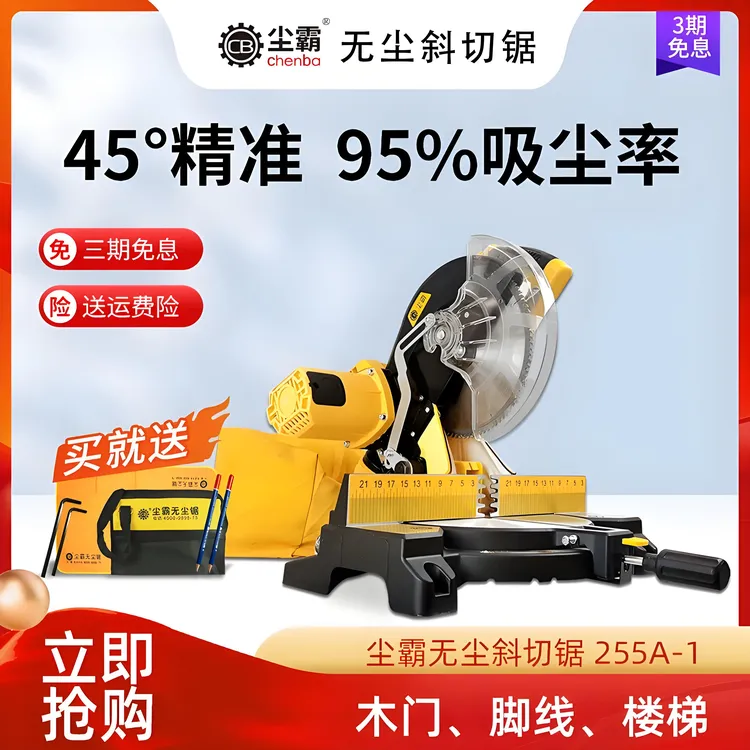尘霸无尘斜切锯木工10寸角度45度切割机楼梯脚线圆盘锯装修工具